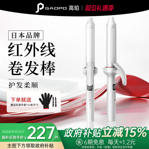 高珀日本负离子卷发棒25-35MM
