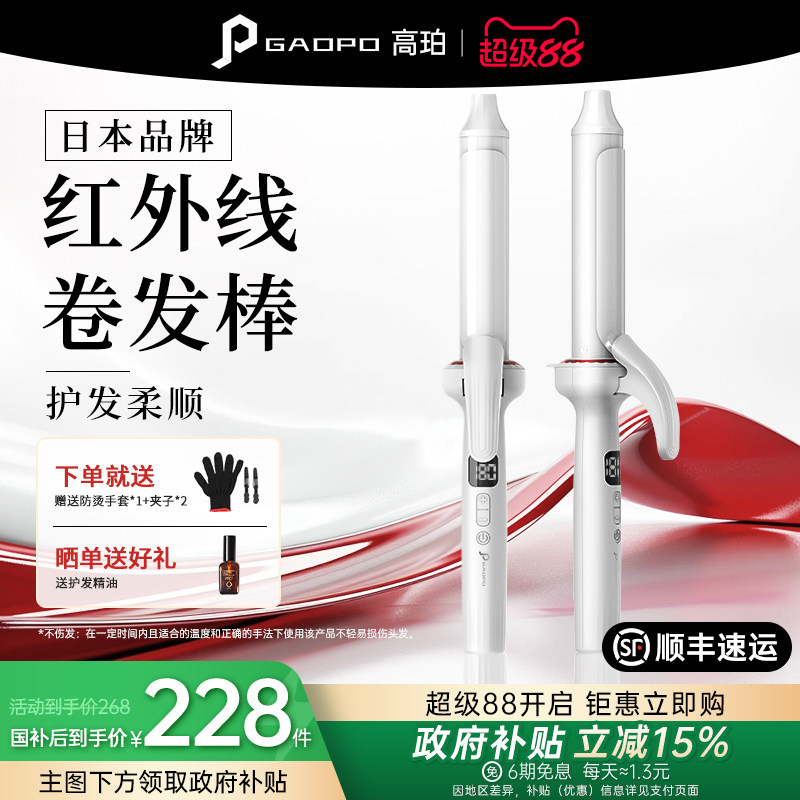高珀日本卷发棒不伤发持久定型卷发神器负离子大卷女理发店电卷棒