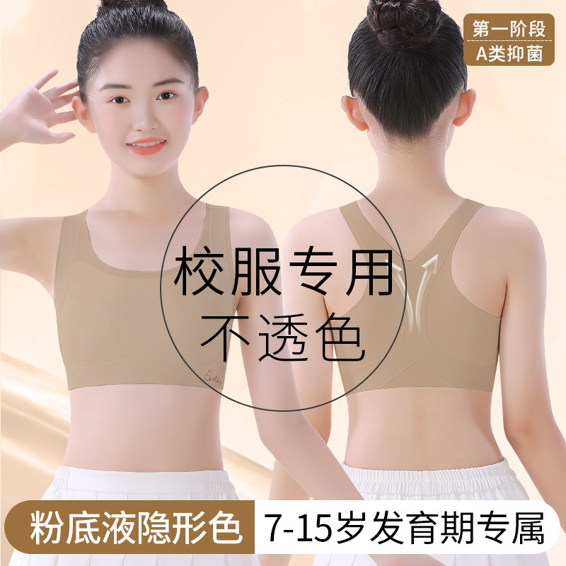女童内衣发育期少女小学生隐形小背心10岁12儿童粉底液中大童文胸
