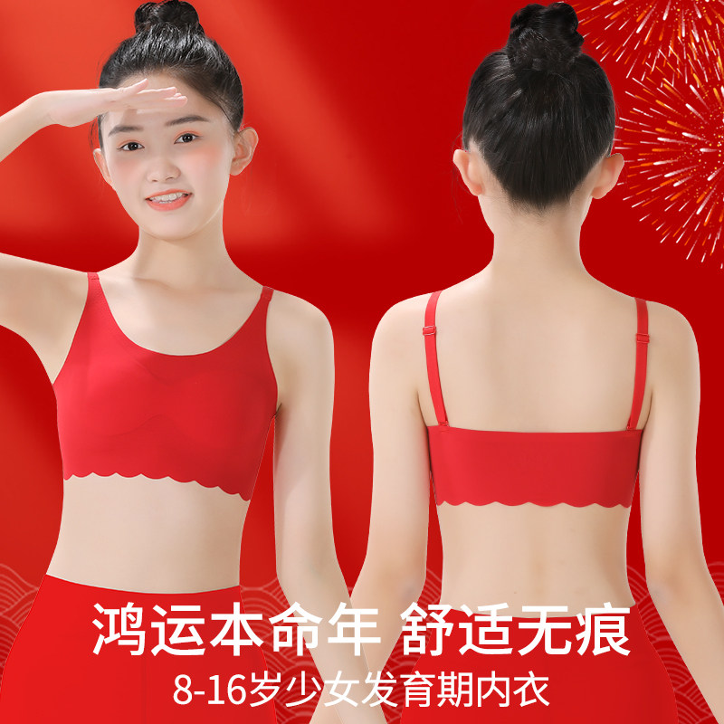 女童本命年内衣套装女孩蛇年红色背心儿童内裤中大童少女文胸13岁