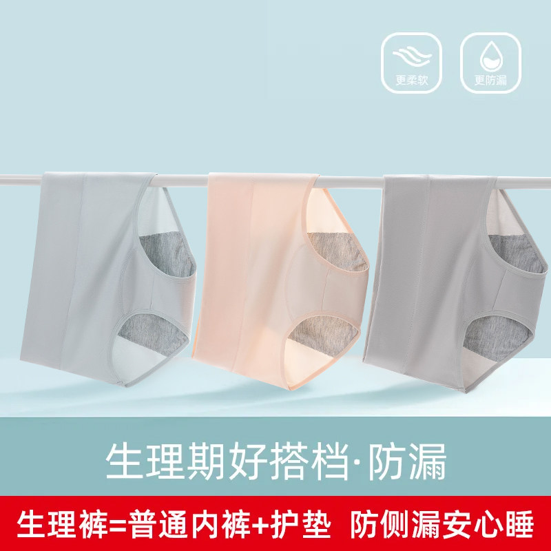 女童学生经期防侧漏生理安全裤