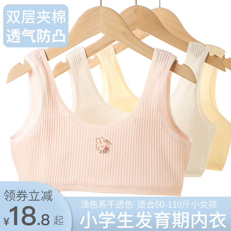 女童内衣儿童新款小背心女宝宝发育期小学生10第一阶段12岁女孩