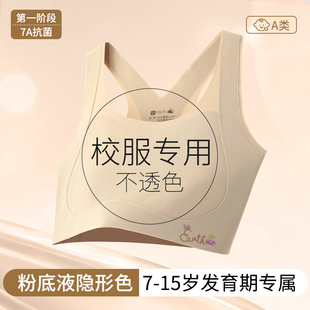 女童内衣发育期少女小学生隐形小背心10岁12儿童粉底液中大童文胸