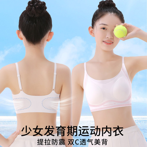 儿童发育期粉底液无痕吊带内衣