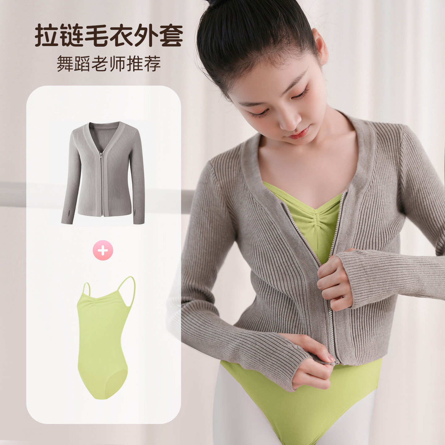 女童芭蕾舞蹈毛衣套装
