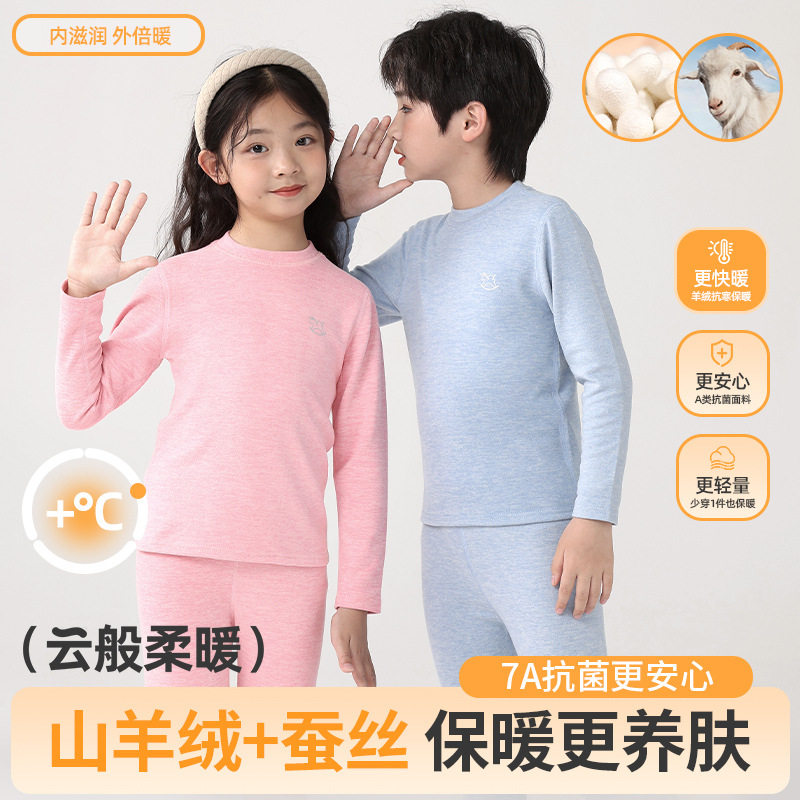 2026儿童德绒羊毛蚕丝保暖内衣套装儿童秋衣秋裤宝宝无骨内衣男女