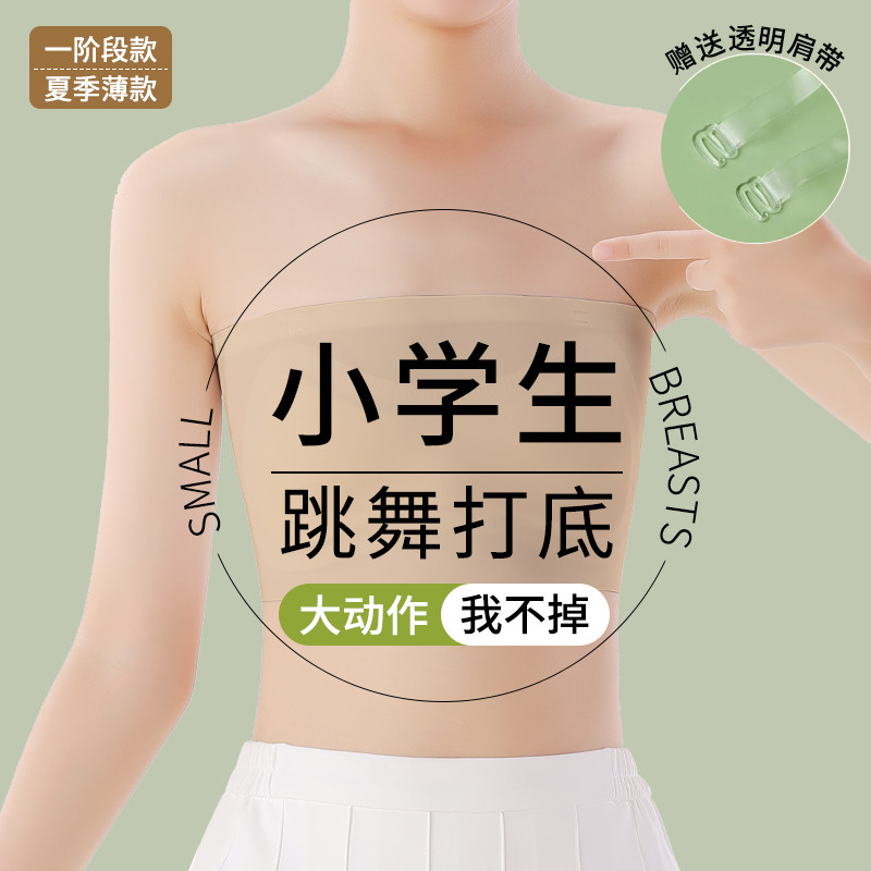 女童无肩带防走光内搭抹胸内衣
