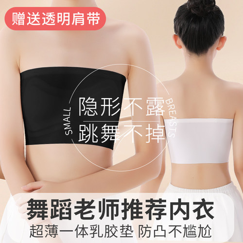 少女无肩带防走光内搭抹胸内衣