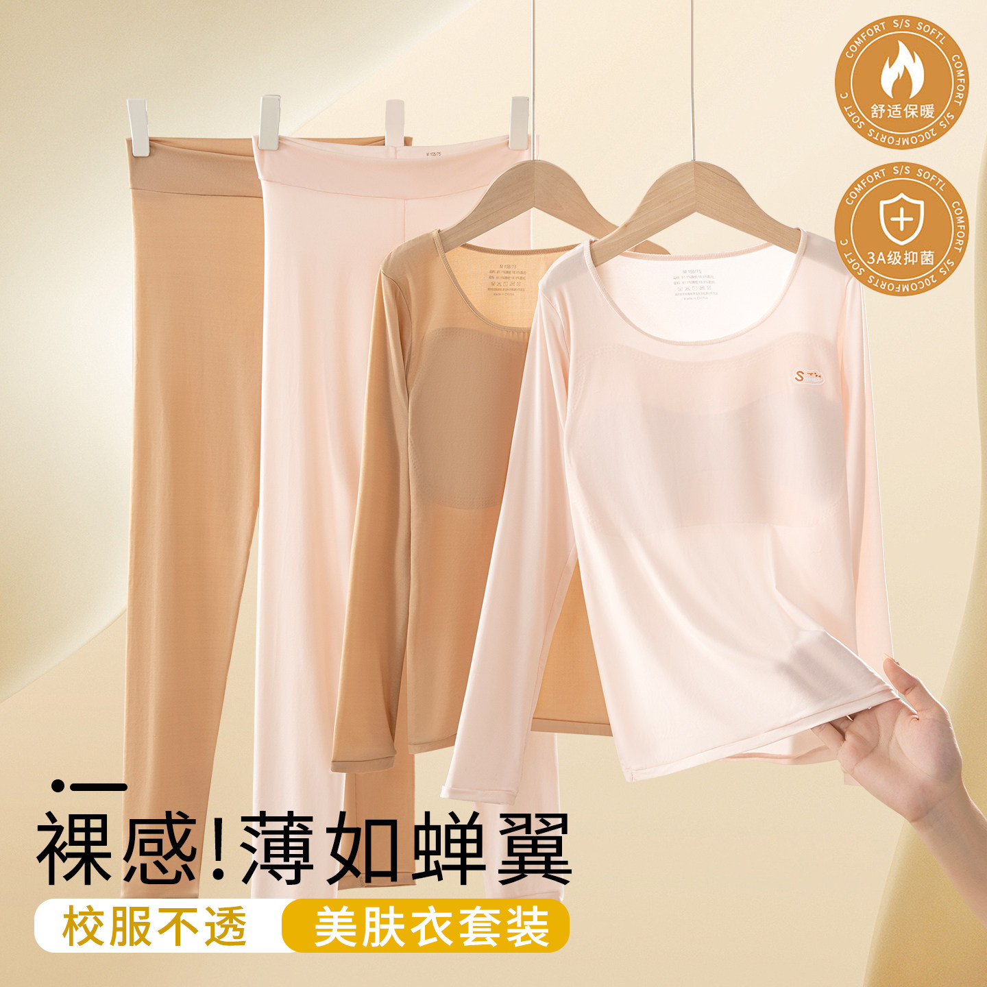 女童秋冬发育期隐形肌底衣套装