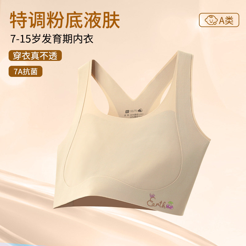 女童内衣发育期少女小学生隐形小背心10岁12儿童粉底液中大童文胸