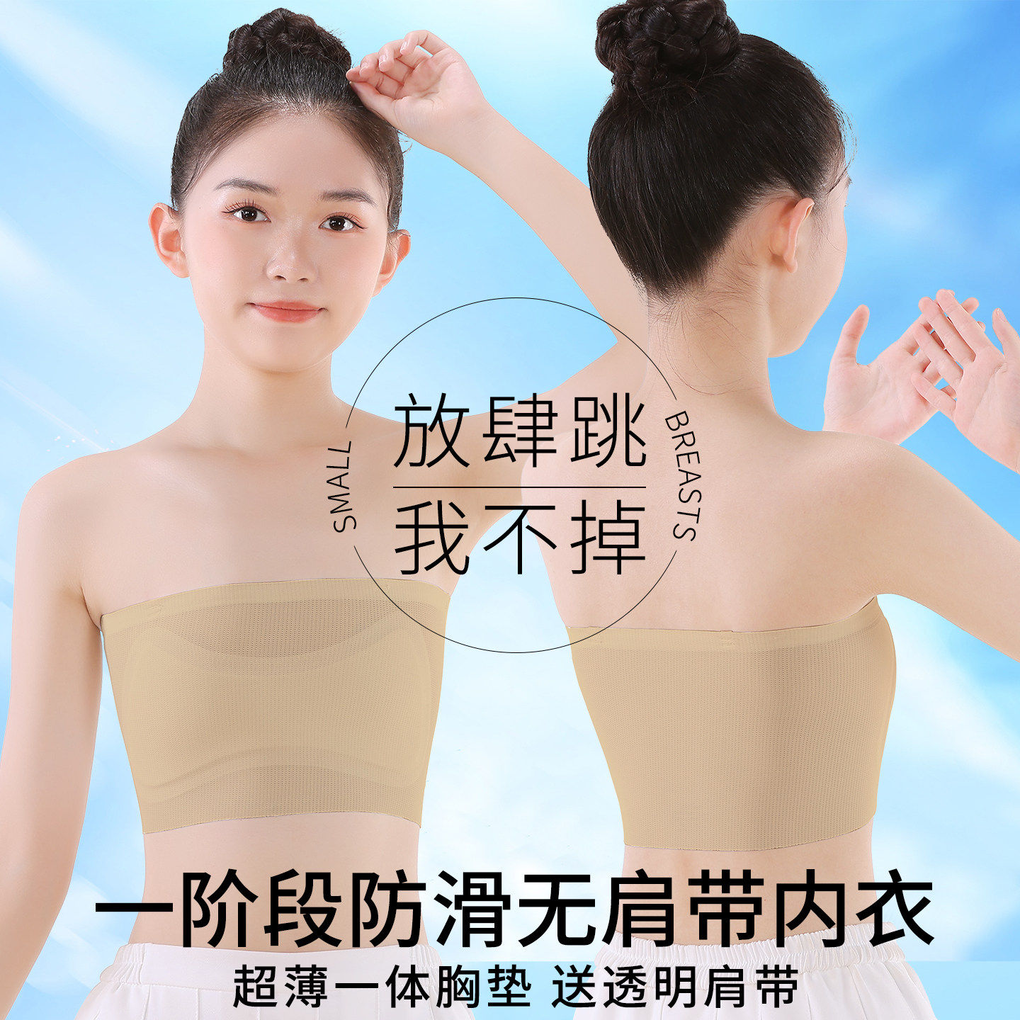 儿童抹胸少女内衣无肩带隐形防走光舞蹈打底学生女童文胸无痕裹胸