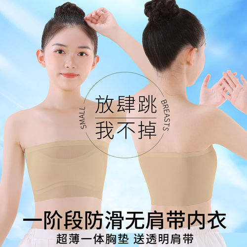 儿童无肩带无痕隐形少女抹胸内衣