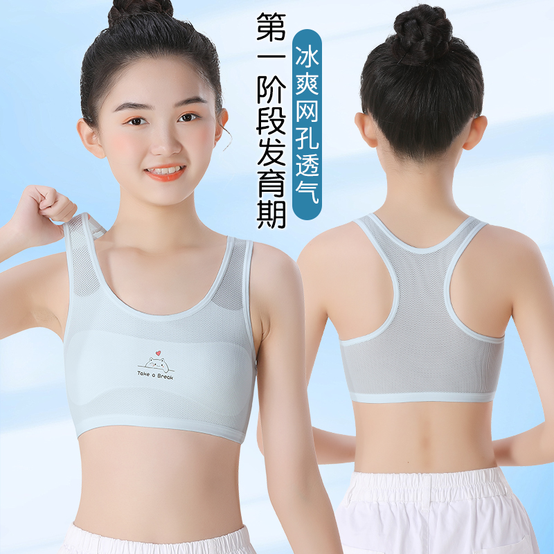 女童内衣运动小背心发育期12岁儿童小学生女孩初中生大童内穿防凸