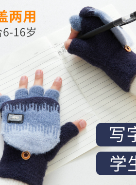 儿童手套男童可写字冬季保暖小孩五指翻盖男孩学生半指写作业冬天