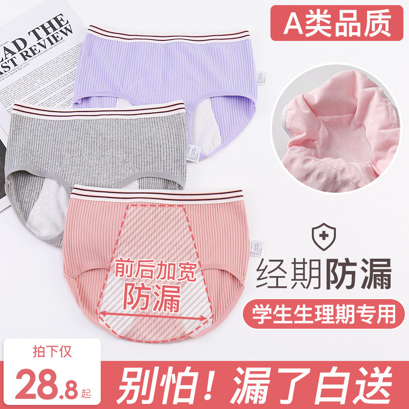 女童生理裤12防漏15岁少女孩月经期安全裤纯棉中大童大姨妈卫生裤