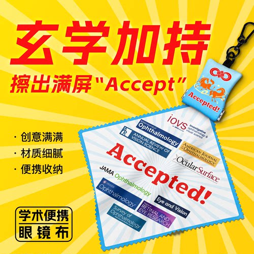 玄学加持Accept便携眼镜布包医学专业清洁布袋好运背包挂饰钥匙扣
