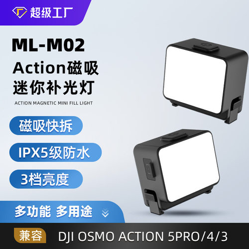 补光灯适配大疆Action6/NANO磁吸补光灯便携摄影灯磁吸快拆打光灯