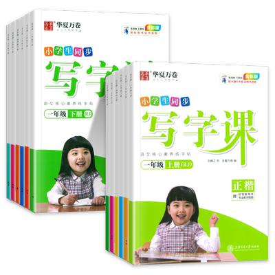 华夏万卷写字课练字帖