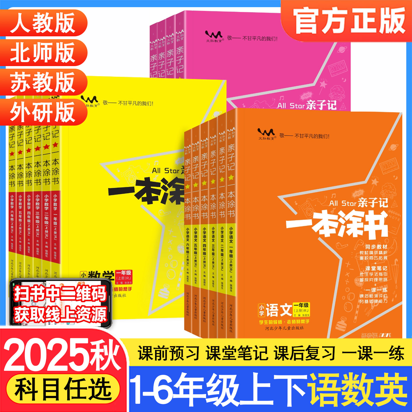 小学一本涂书上下册文脉教育