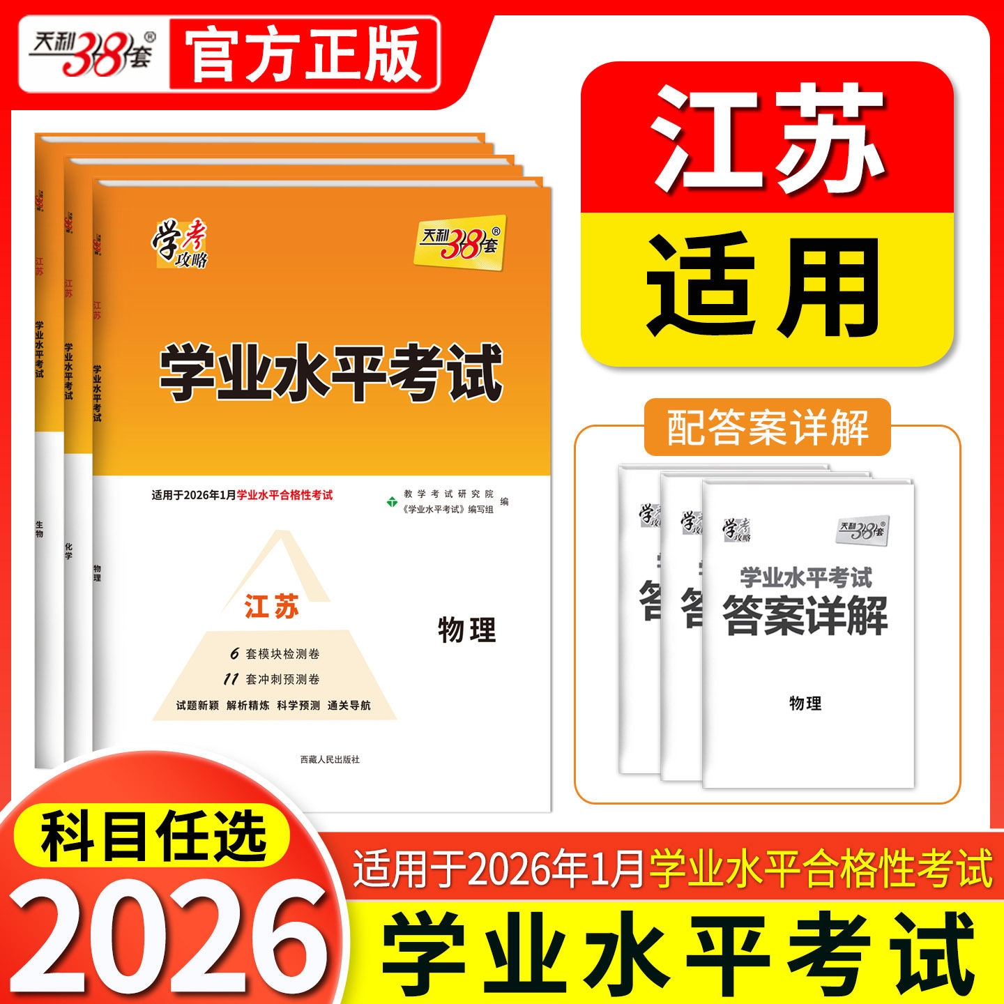 天利38套学业水平考试图片