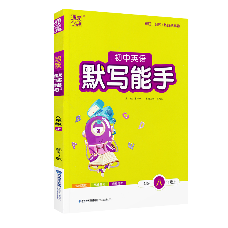 默写运算能手八年级语文数学英语