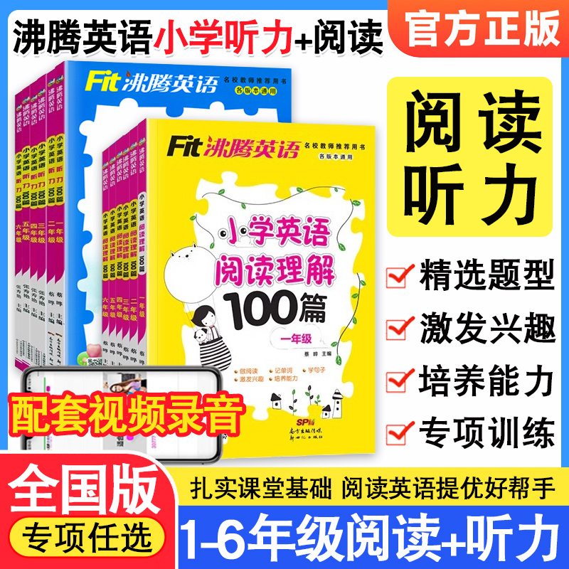 2025沸腾英语小学英语阅读理解100篇听力专项训练一年级二三四五六年级上册下册全国通用小学生12345同步英语阅读理解练习册资料书