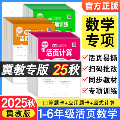 随堂帮活页口算应用题卡冀教版