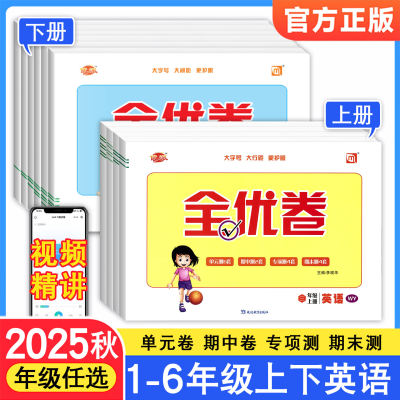 优派全优卷一年级起点人教外研版