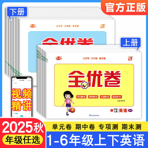 优派全优卷一年级起点人教外研版