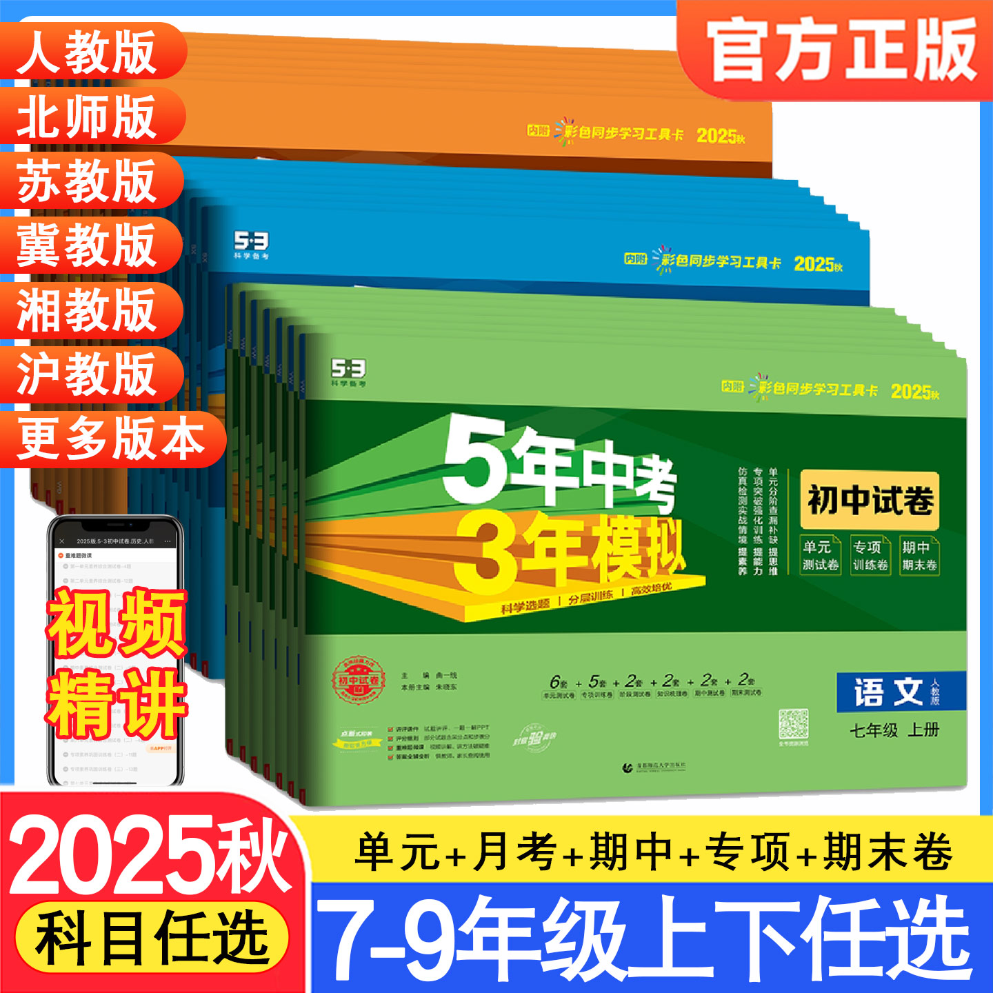 五年中考三年模拟七八九年级上下