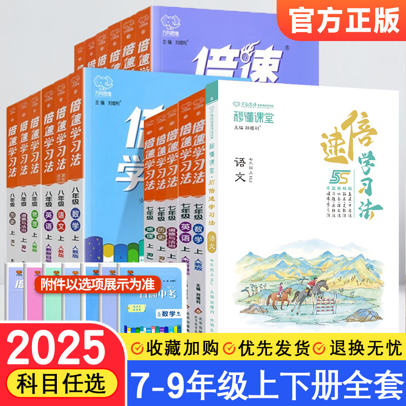 倍速学习七八九年上册万向思维