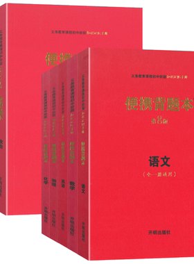 便携背题初中数学英语
