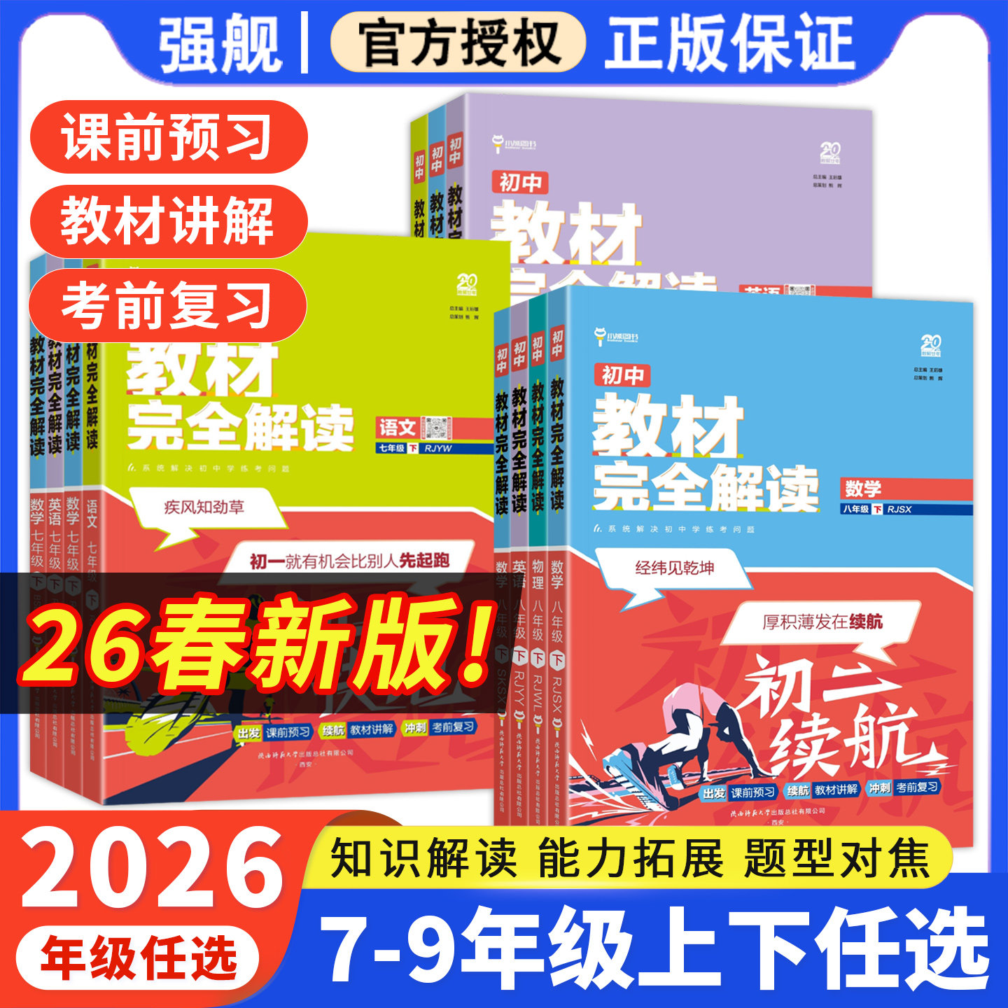 王后雄教材完全解读初中图片
