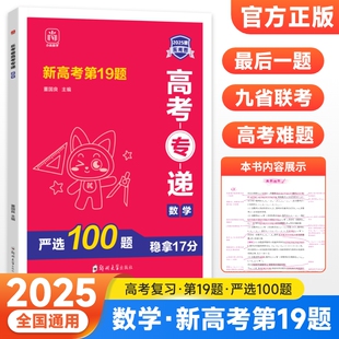 2025新高考数学第19题严选100题新题型高考压轴题必刷题九省联考新题型高三一二轮复习数学最后一道大题强化训练高考冲刺模拟试卷