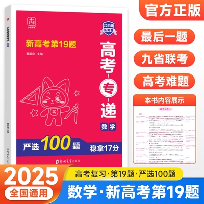 新高考数学第19题严选100题