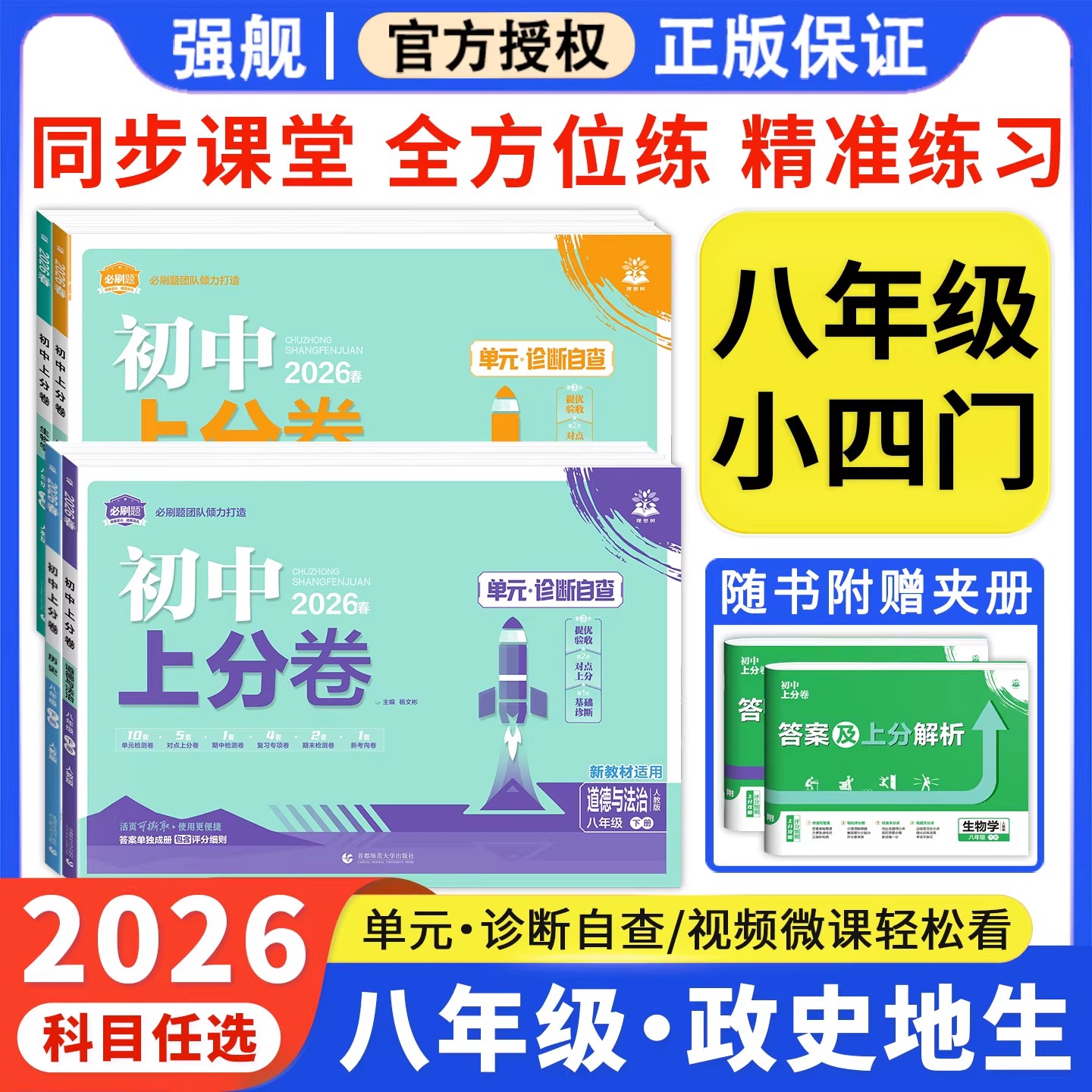 八年级下册小四门测试卷子