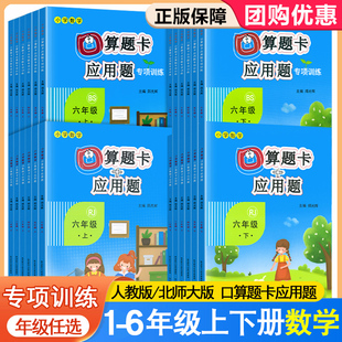 口算应用题一课一练计算口算天天练 口算题卡 应用题专项一二三四五六年级上册下册数学人教版 北师版 小学同步训练习册竖式