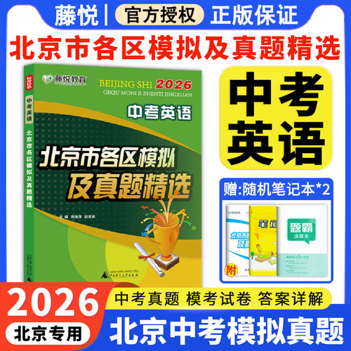 北京市各区模拟及真题英语