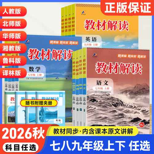 初中教材解读七八九上册