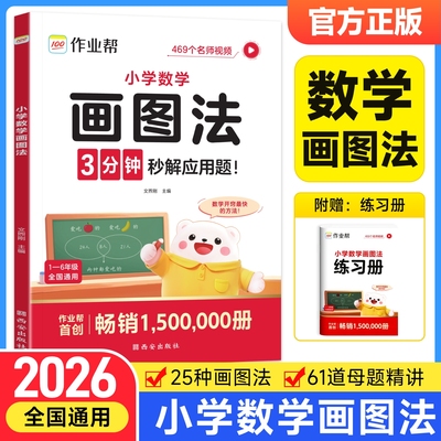 作业帮小学数学画图法
