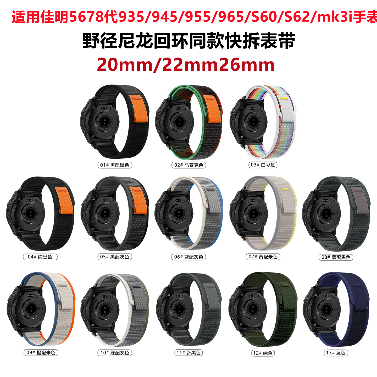 佳明智能手表尼龙回环快拆表带