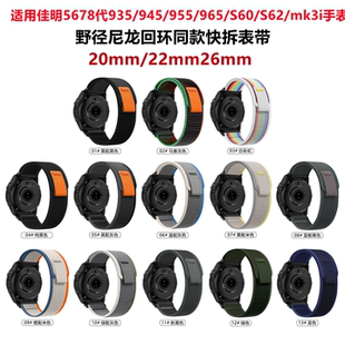 MK3i尼龙快拆表带夏冬软舒2022 适用佳明567S8智能手表945 965