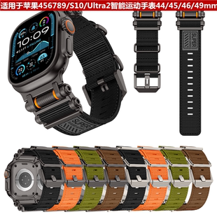 适用苹果iwatch789SE11智能手表S10齿轮野劲尼龙表带Ultra2