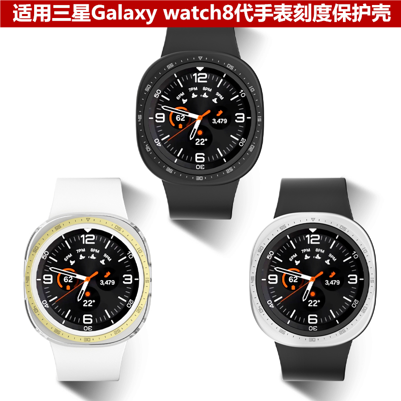 watch8代手表PC镂空保护壳40/44m