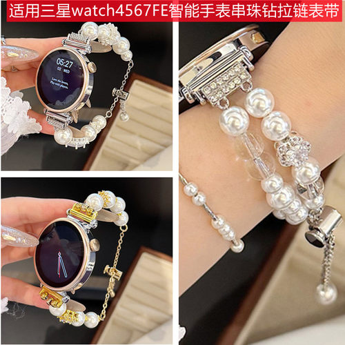 适用三星Galaxy watch4567FE智能手表8串珠镶钻手串拉链表带18/22