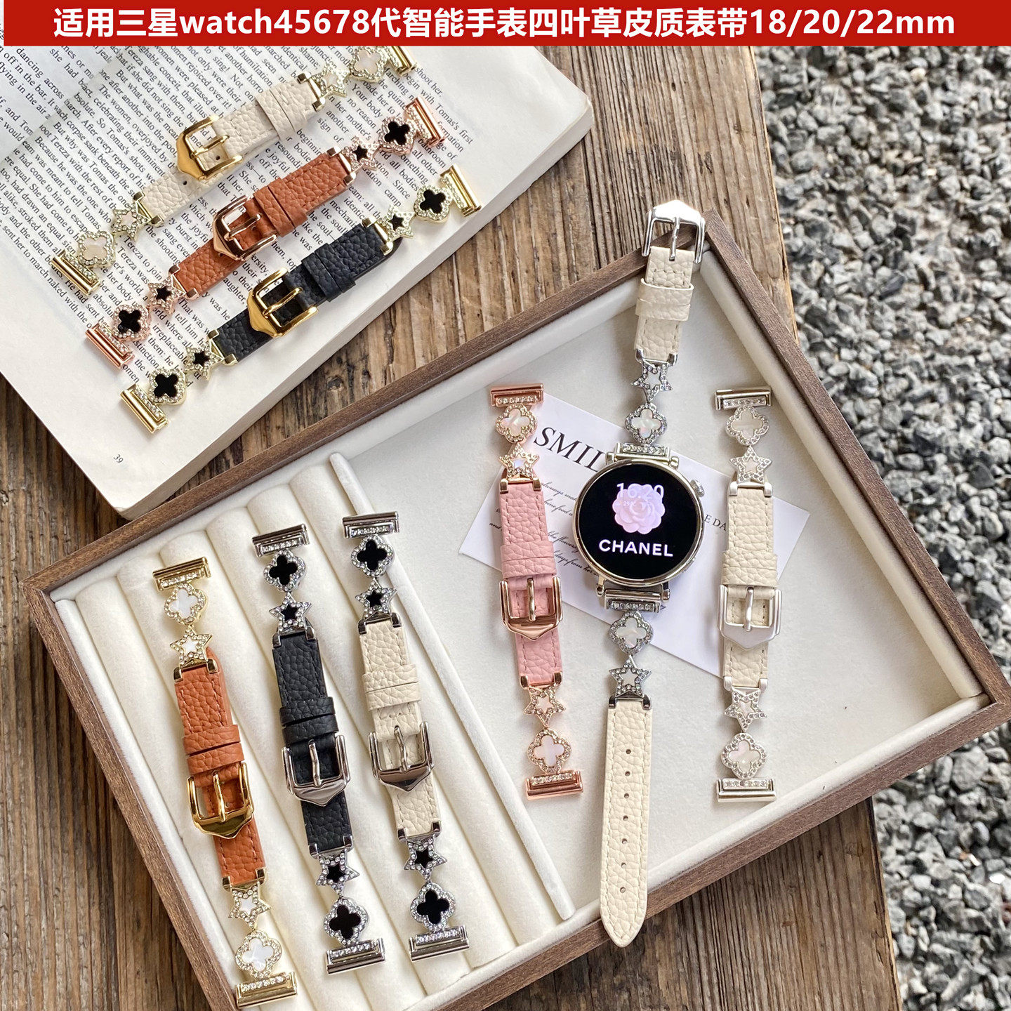 四叶草星手链皮质表带18/20/22