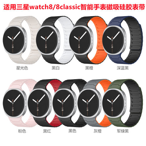 8Classic手表宝格硅胶磁吸表带