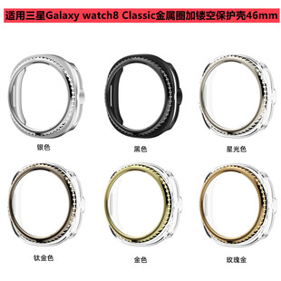 适用三星Galaxy watch8Classic智能手表金属转盘圈镂空PC保护壳46