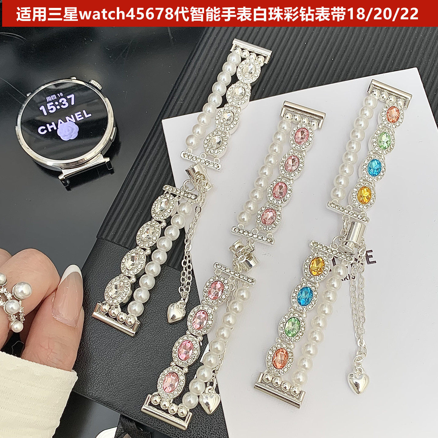适用三星手表彩钻串白珠表带
