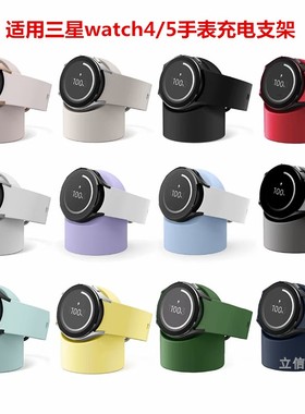 适用三星Galaxy watch3 4 5 6 8代智能手表7FE硅胶充电器支架黑色